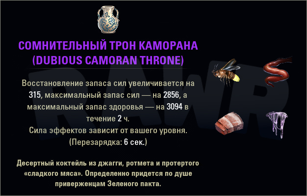 Teso сомнительный трон каморана рецепт