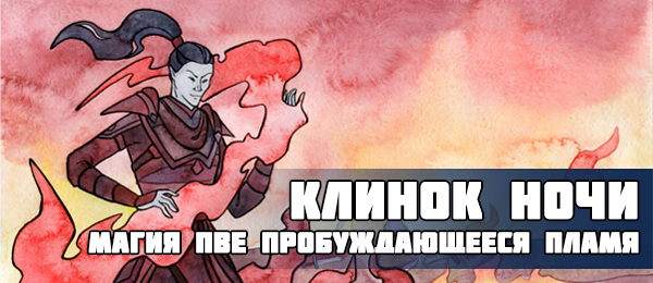 Teso билд клинок ночи pvp