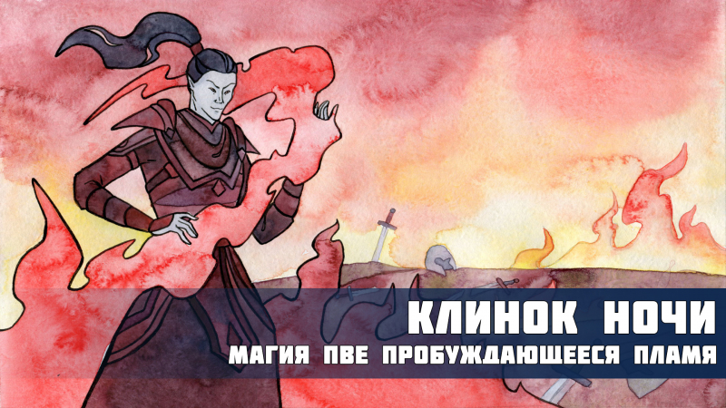 teso клинок ночи навыки. Смотреть фото teso клинок ночи навыки. Смотреть картинку teso клинок ночи навыки. Картинка про teso клинок ночи навыки. Фото teso клинок ночи навыки