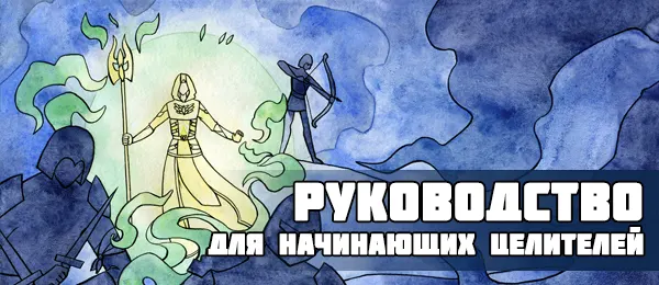 Руководство для начинающих целителей в The Elder Scrolls Online